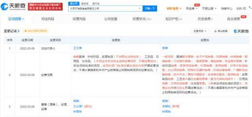 北京歡瑞服裝公司經營范圍調整 新增票務代理與商務咨詢服務