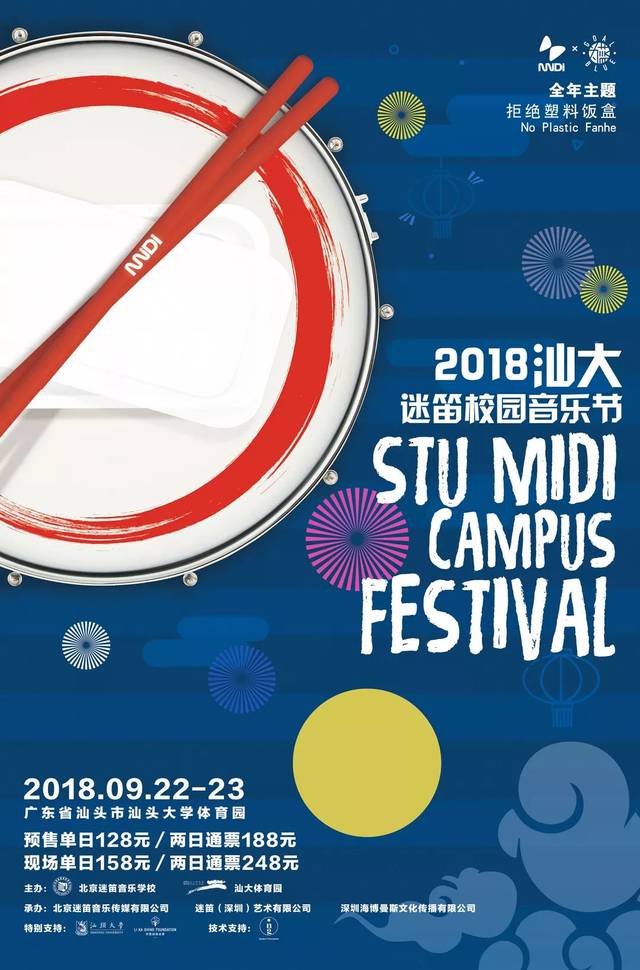 校園票務代理招募令 | 汕大迷笛校園音樂節如約而至